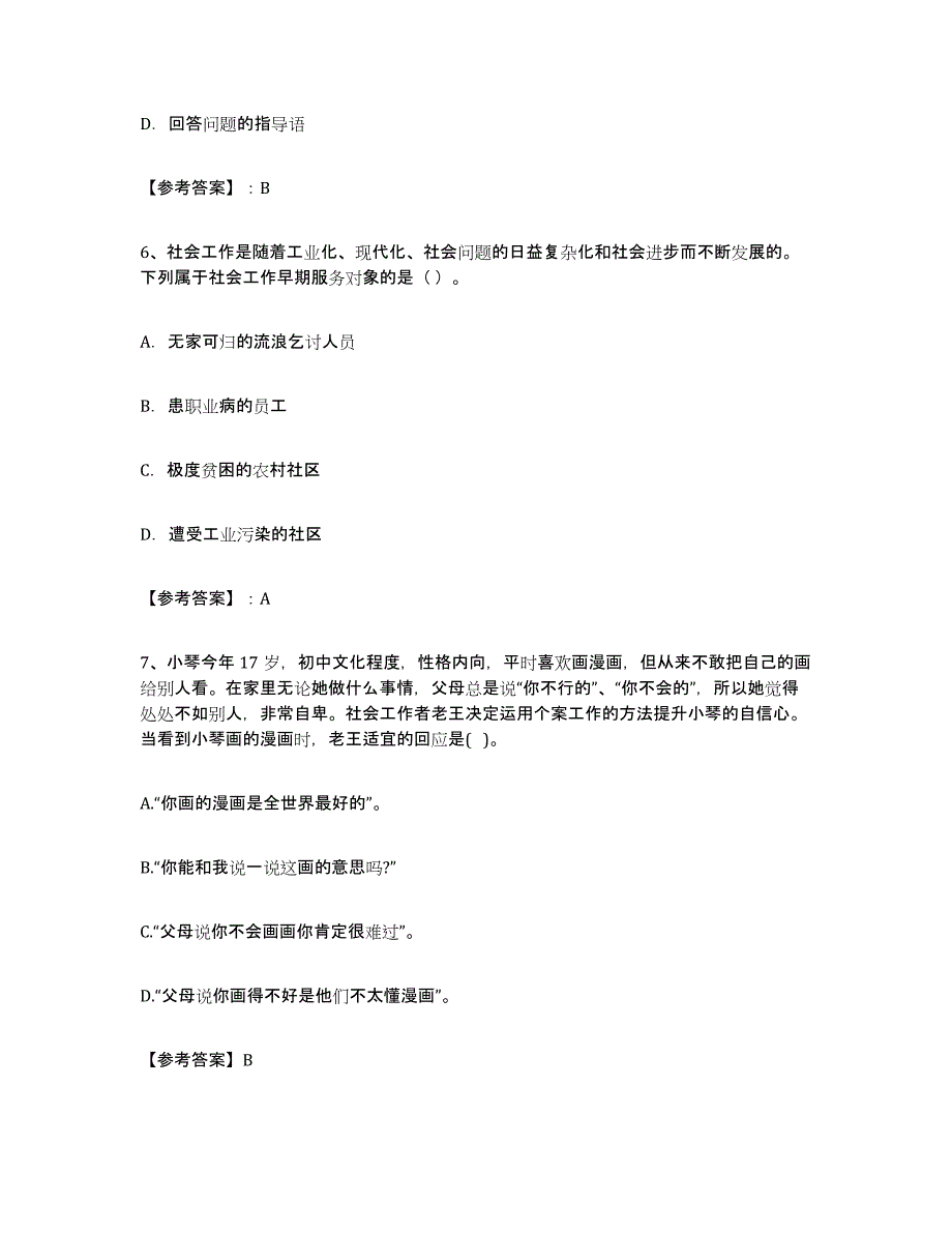 备考2023重庆市社区网格员自我检测试卷A卷附答案_第3页