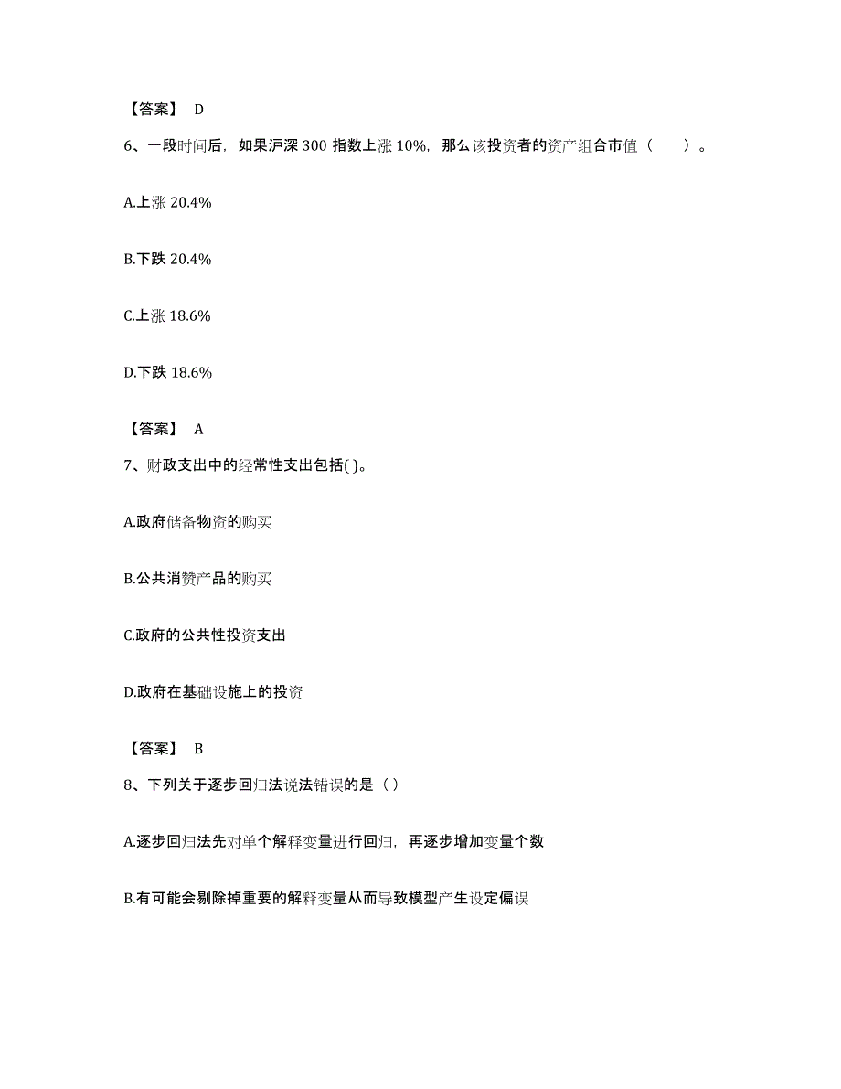 备考2023湖南省期货从业资格之期货投资分析押题练习试卷A卷附答案_第3页