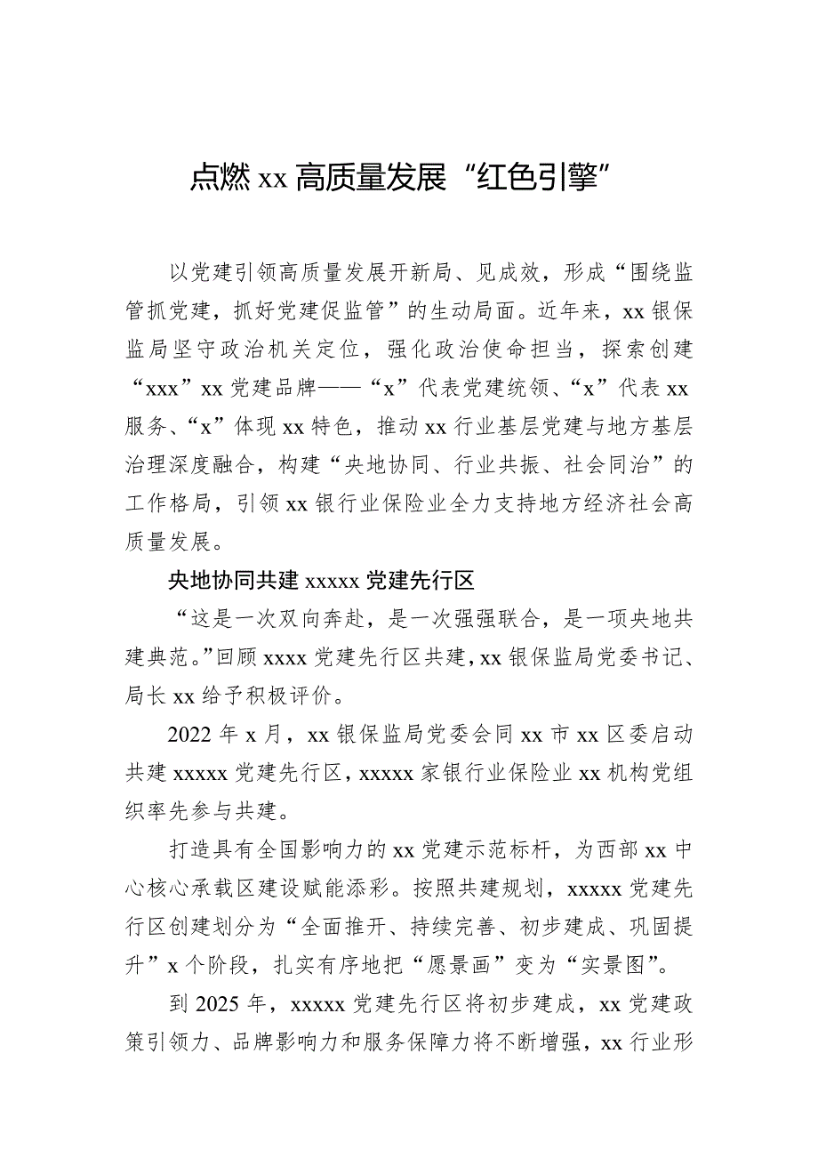 银行系统金融工作经验交流材料汇编（12篇）_第2页