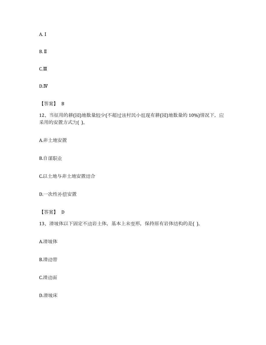 备考2023湖北省注册土木工程师（水利水电）之专业知识考前冲刺模拟试卷A卷含答案_第5页