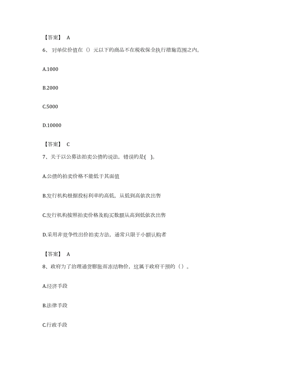 备考2023陕西省初级经济师之初级经济师财政税收考前冲刺模拟试卷A卷含答案_第3页