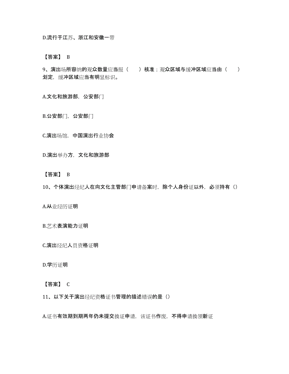 备考2023湖南省演出经纪人之演出经纪实务每日一练试卷B卷含答案_第4页