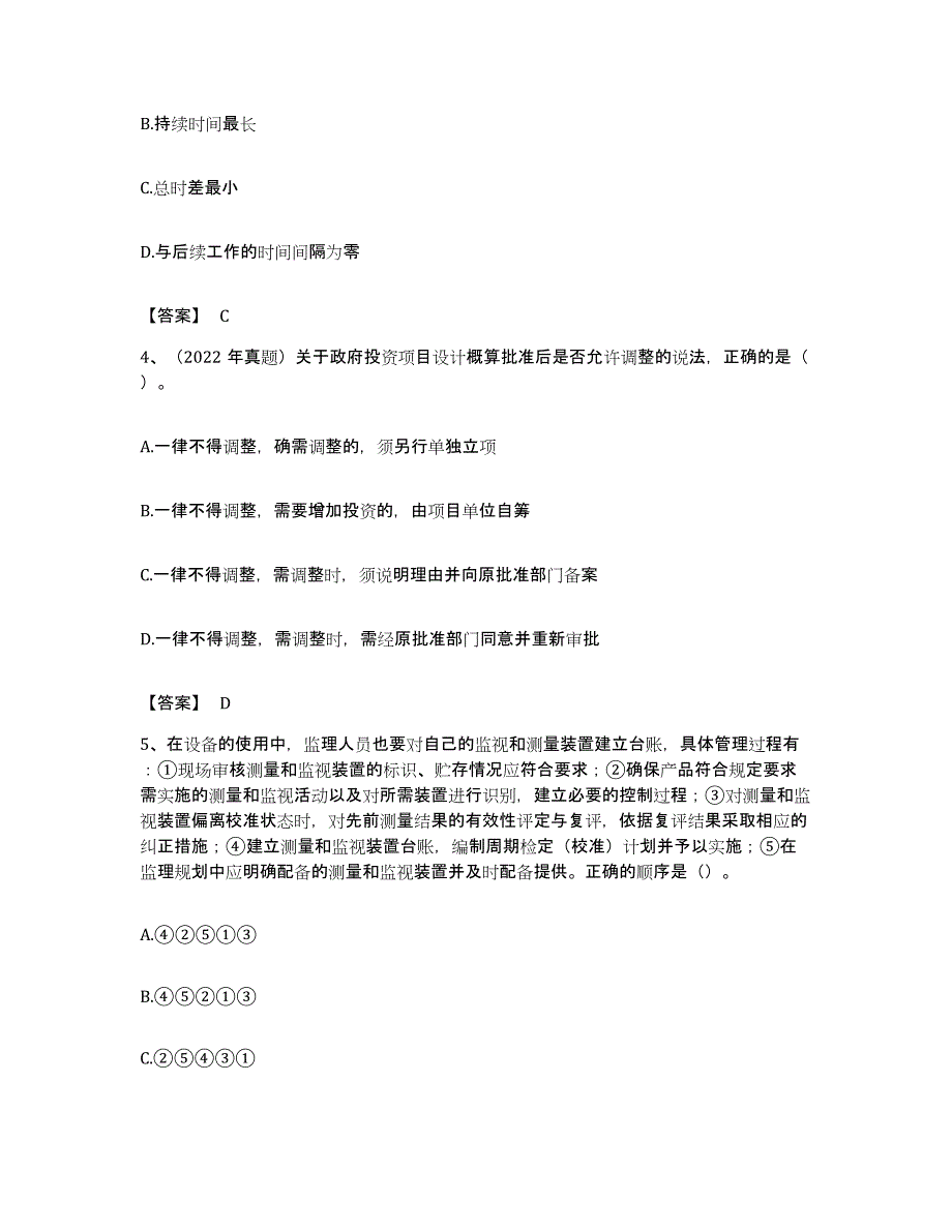 备考2023重庆市监理工程师之土木建筑目标控制通关题库(附带答案)_第2页