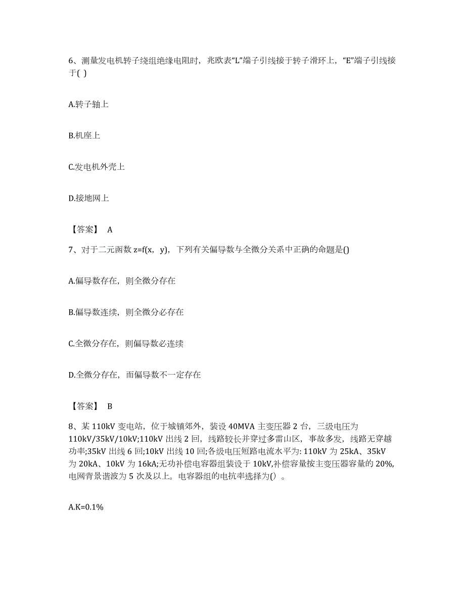 备考2023辽宁省注册工程师之专业知识试题及答案_第3页