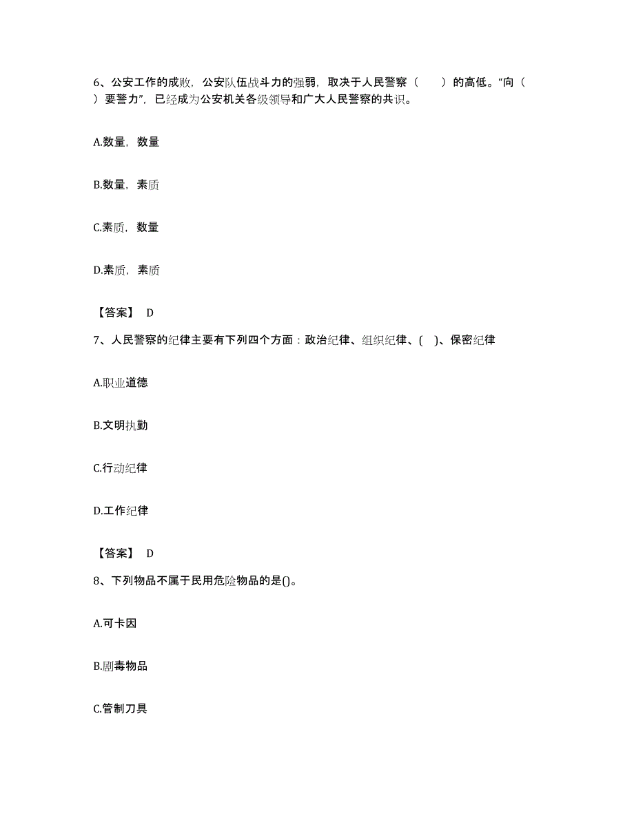 备考2023湖南省政法干警 公安之公安基础知识模拟考试试卷B卷含答案_第3页