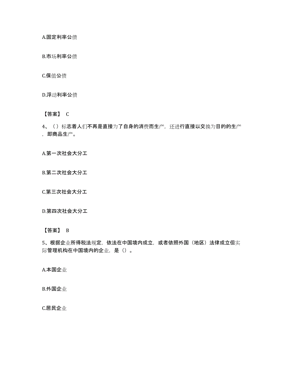 备考2023湖南省初级经济师之初级经济师财政税收押题练习试题B卷含答案_第2页