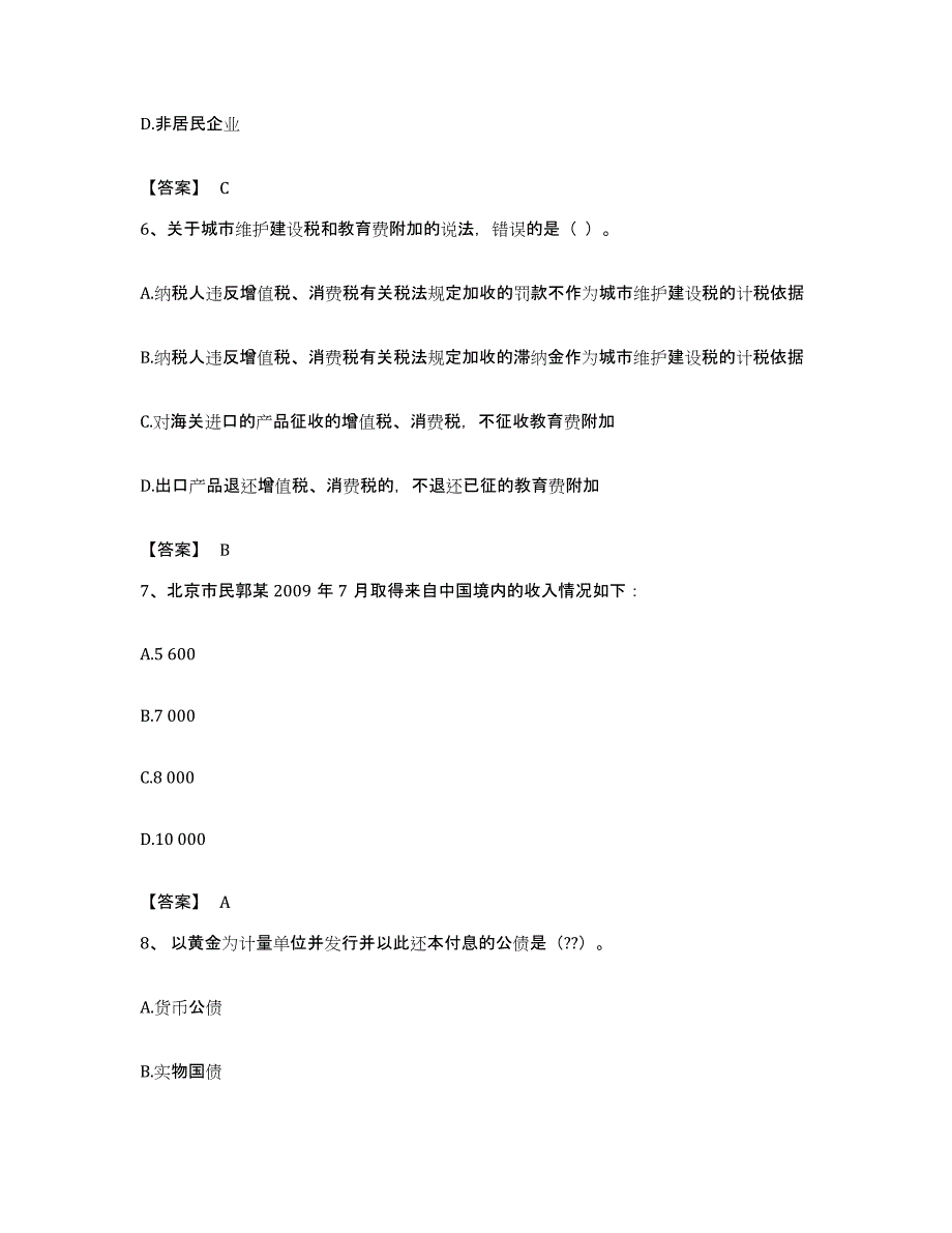 备考2023湖南省初级经济师之初级经济师财政税收押题练习试题B卷含答案_第3页