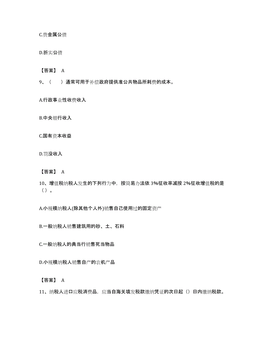 备考2023湖南省初级经济师之初级经济师财政税收押题练习试题B卷含答案_第4页