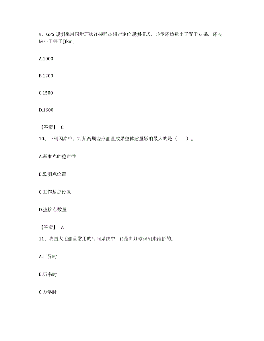 备考2023湖南省注册测绘师之测绘综合能力综合练习试卷B卷附答案_第4页