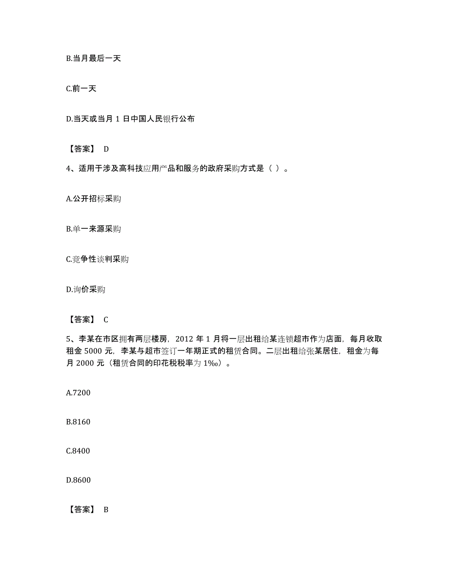 备考2023湖南省初级经济师之初级经济师财政税收考试题库_第2页