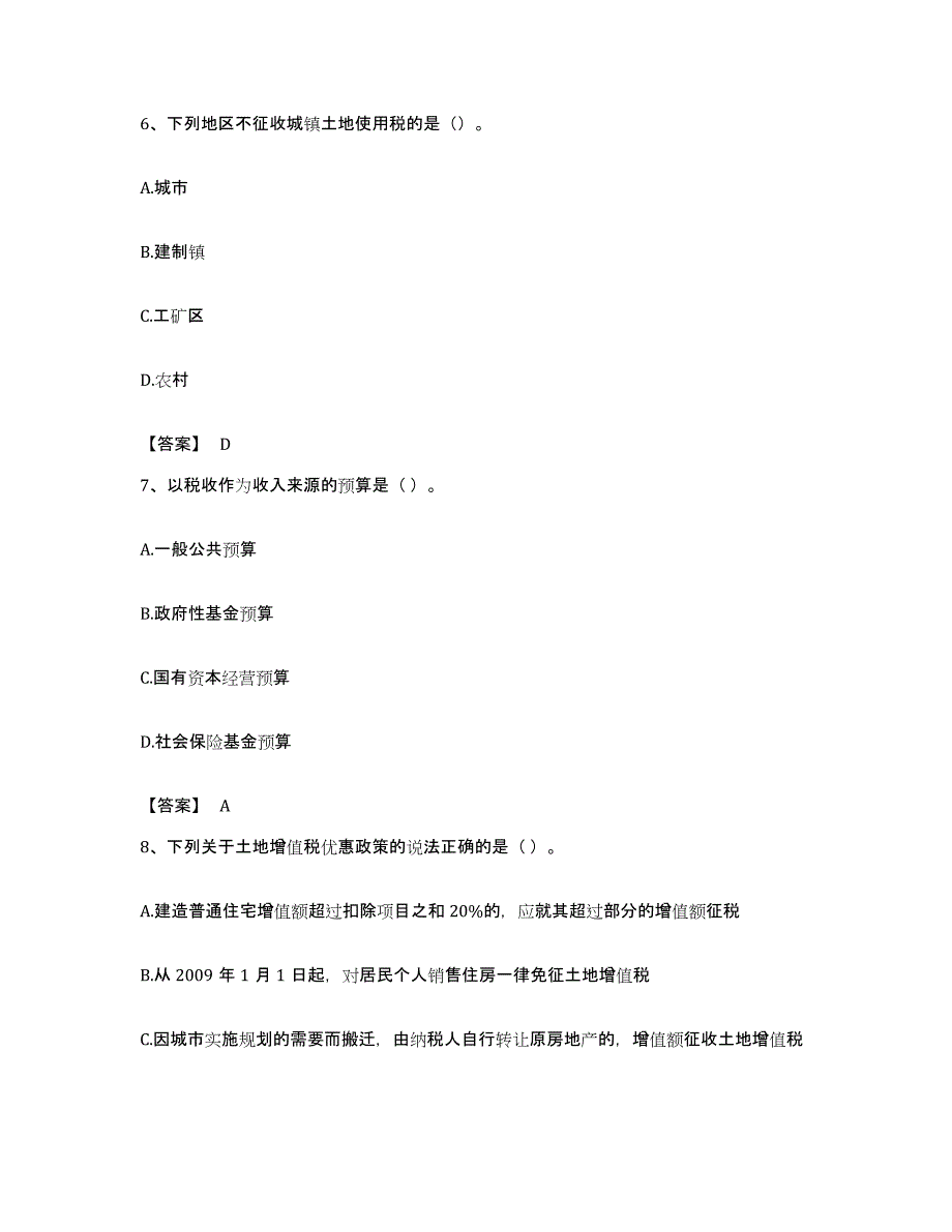 备考2023湖南省初级经济师之初级经济师财政税收考试题库_第3页