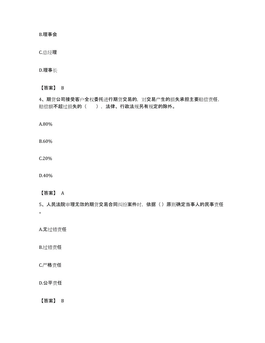 备考2023湖南省期货从业资格之期货法律法规考前冲刺模拟试卷A卷含答案_第2页