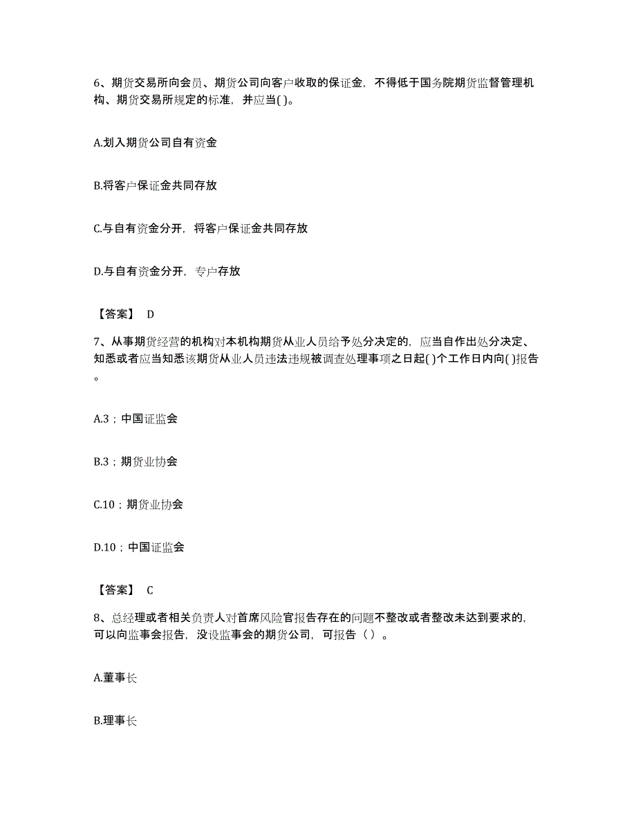 备考2023湖南省期货从业资格之期货法律法规考前冲刺模拟试卷A卷含答案_第3页