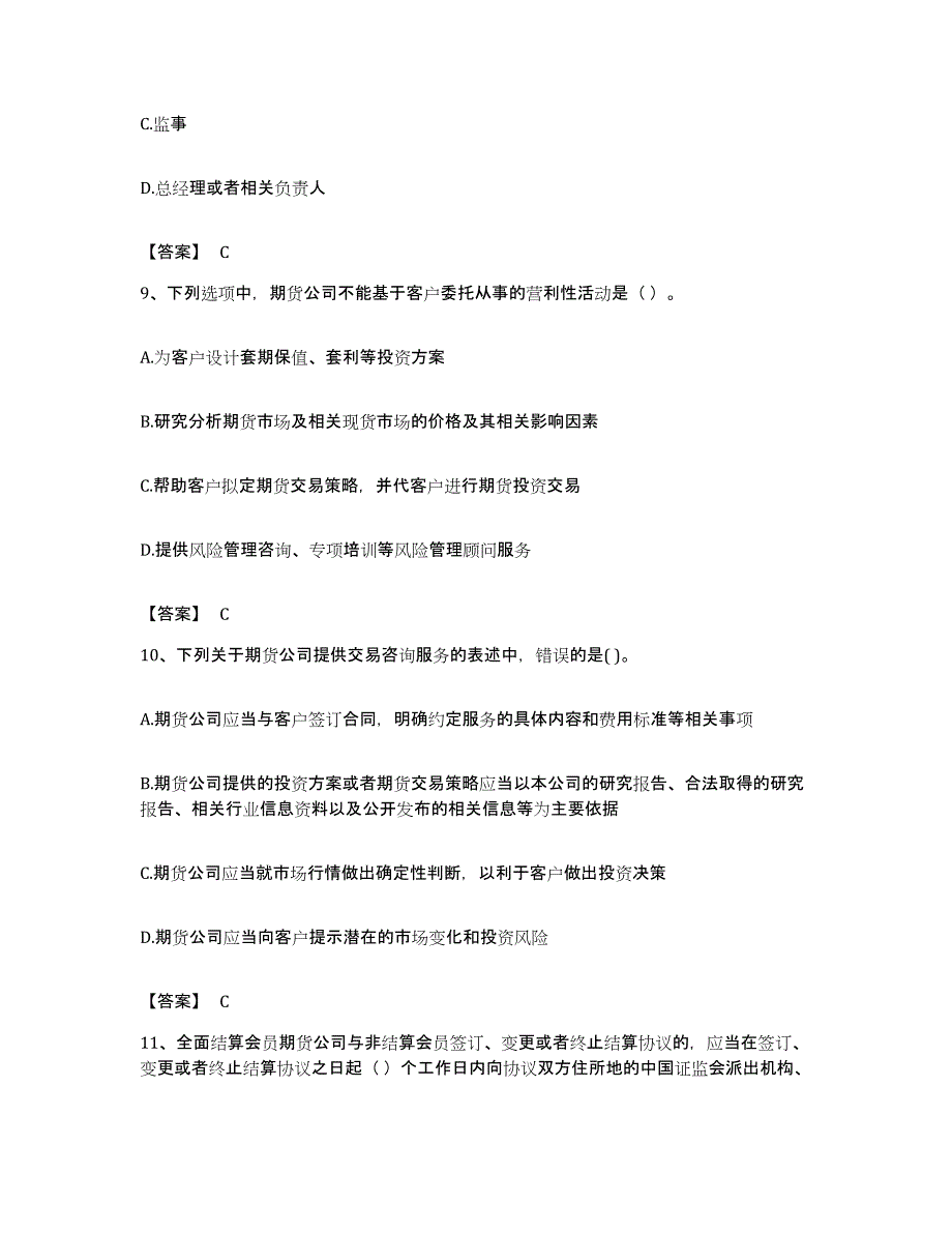 备考2023湖南省期货从业资格之期货法律法规考前冲刺模拟试卷A卷含答案_第4页