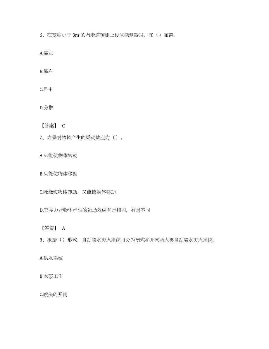 备考2023重庆市质量员之设备安装质量基础知识每日一练试卷B卷含答案_第3页