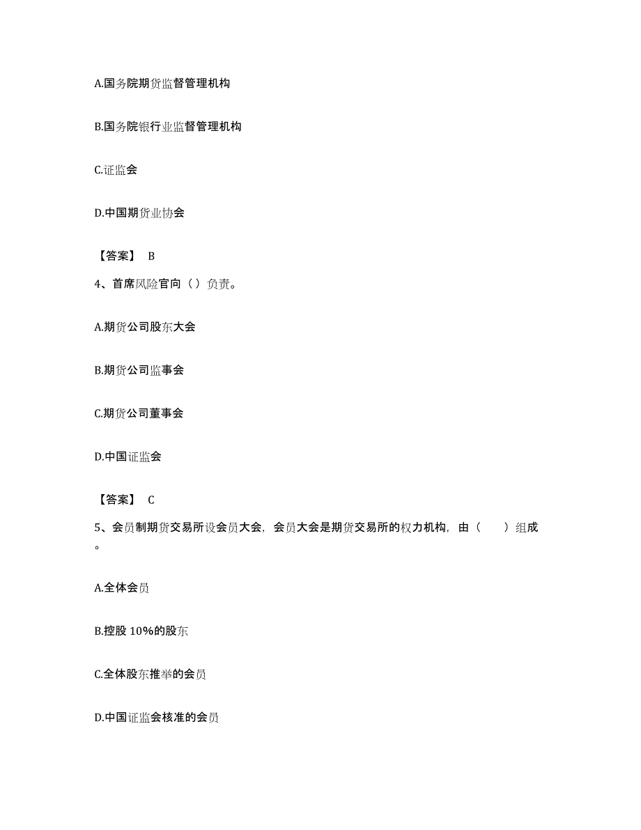 备考2023湖南省期货从业资格之期货法律法规试题及答案_第2页