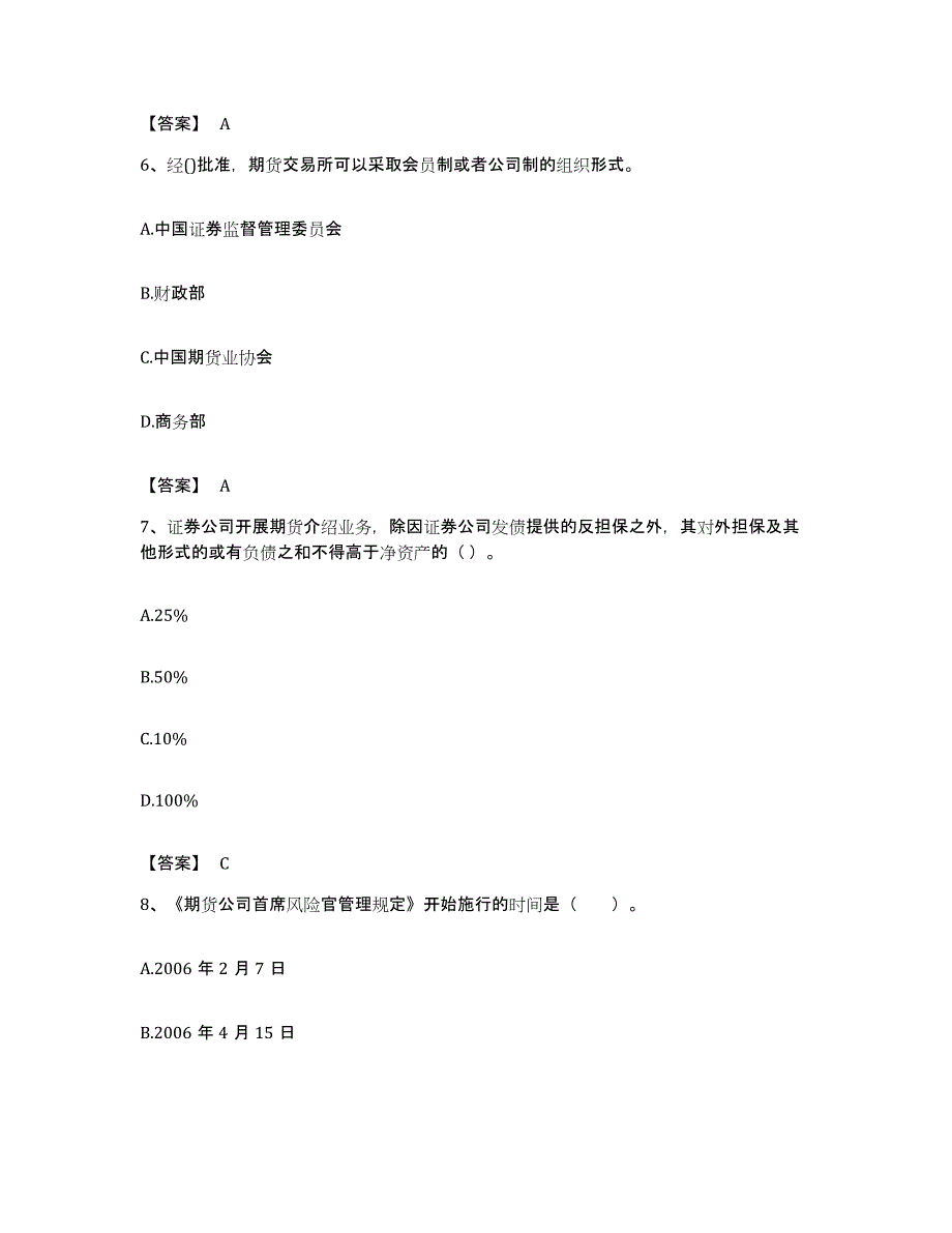 备考2023湖南省期货从业资格之期货法律法规试题及答案_第3页