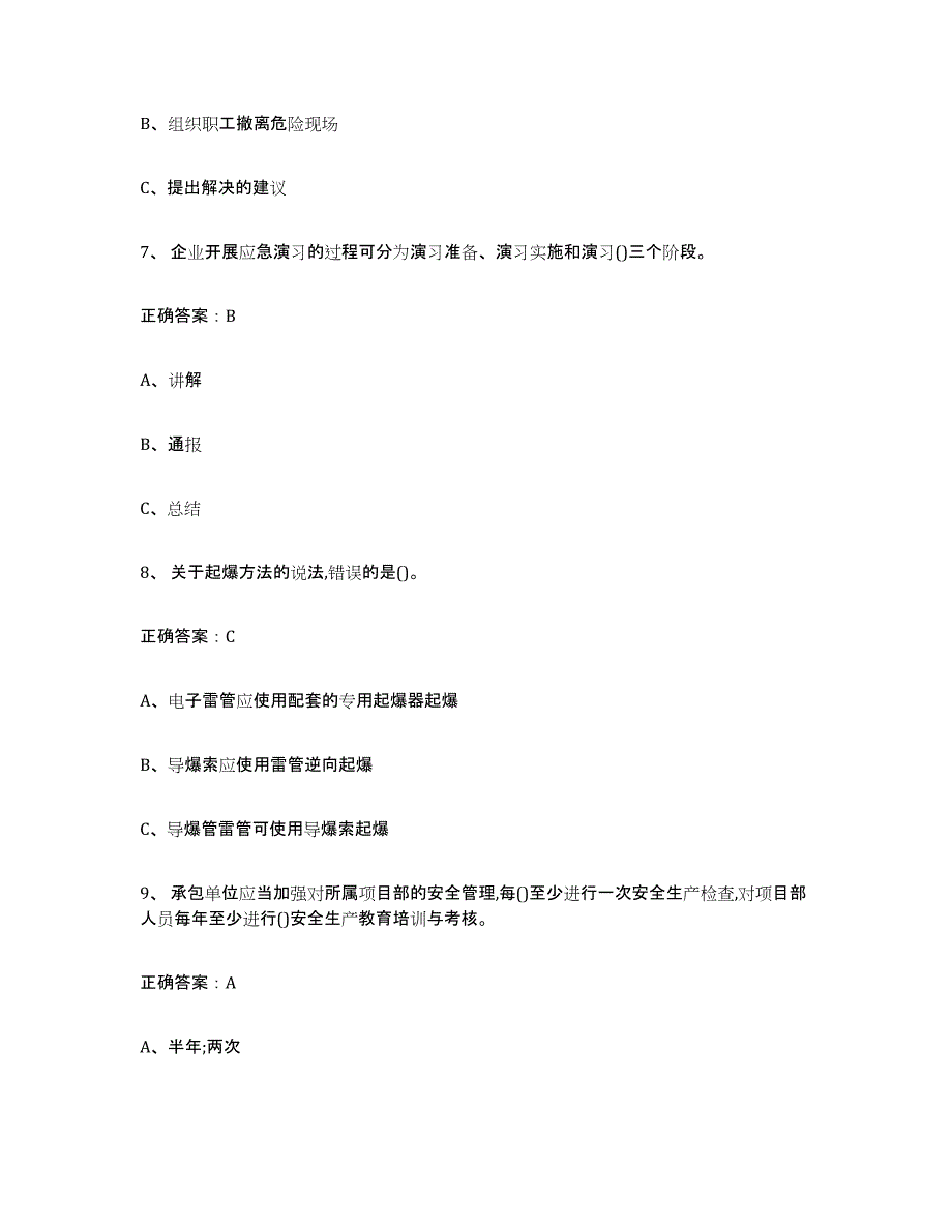 备考2023重庆市金属非金属矿山（露天矿山）模拟题库及答案_第3页