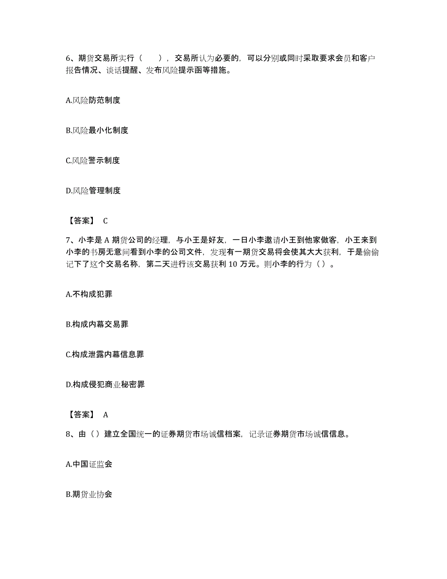 备考2023湖南省期货从业资格之期货法律法规能力检测试卷B卷附答案_第3页