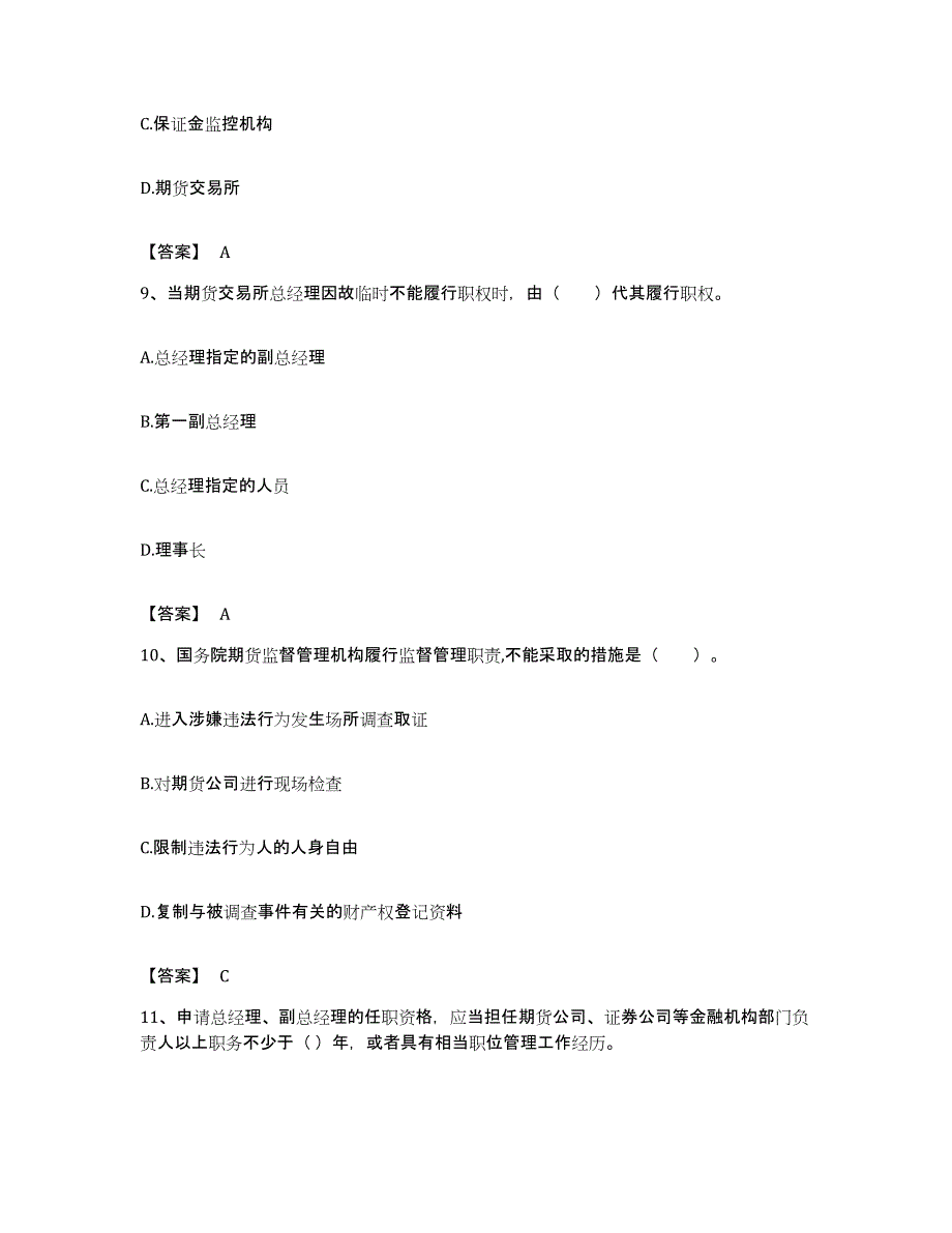 备考2023湖南省期货从业资格之期货法律法规能力检测试卷B卷附答案_第4页