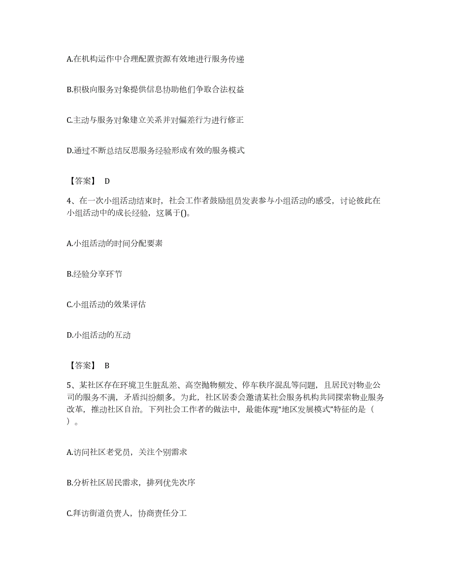 备考2023辽宁省社会工作者之中级社会综合能力题库综合试卷A卷附答案_第2页