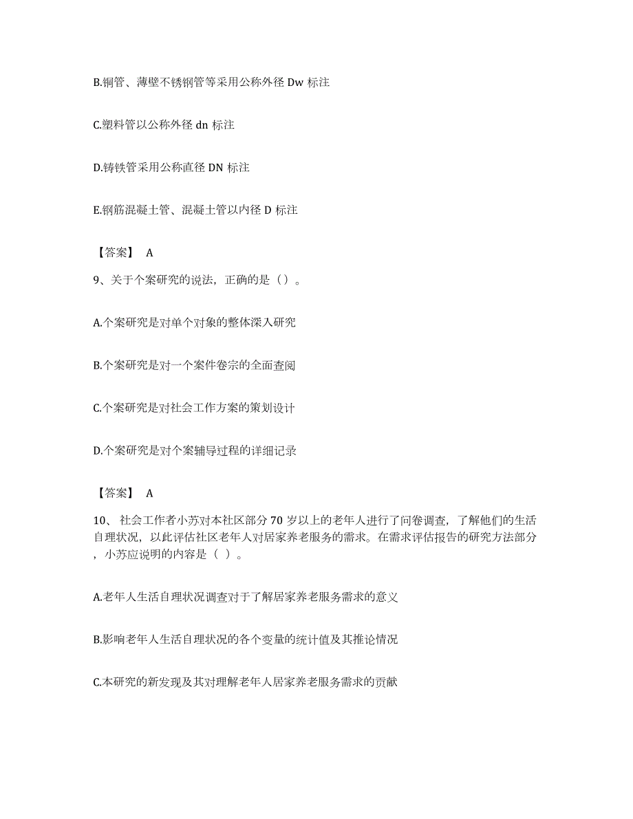 备考2023辽宁省社会工作者之中级社会综合能力题库综合试卷A卷附答案_第4页