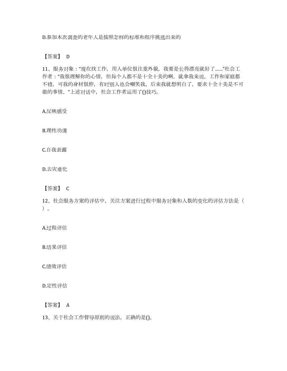 备考2023辽宁省社会工作者之中级社会综合能力题库综合试卷A卷附答案_第5页