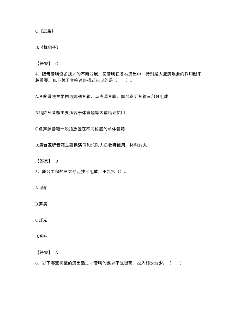 备考2023湖南省演出经纪人之演出经纪实务题库检测试卷A卷附答案_第2页