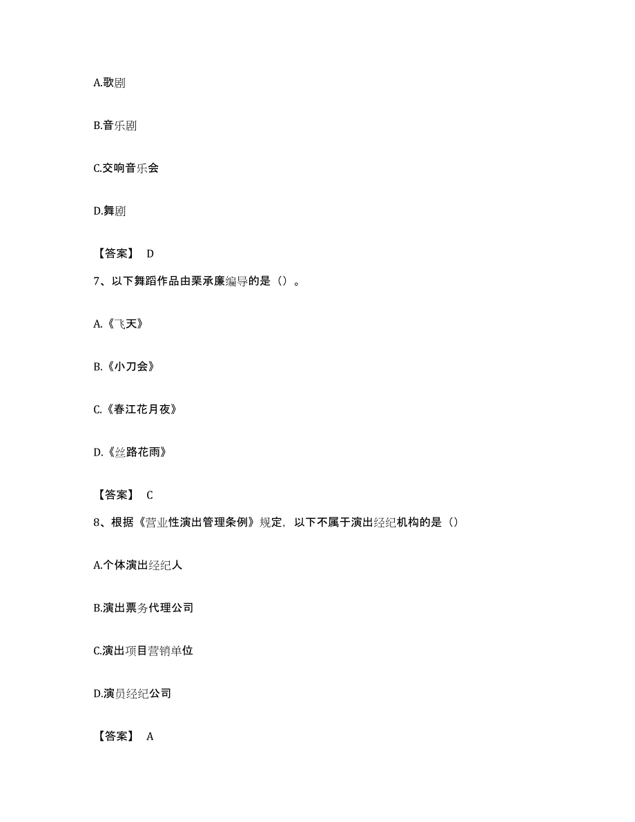 备考2023湖南省演出经纪人之演出经纪实务题库检测试卷A卷附答案_第3页