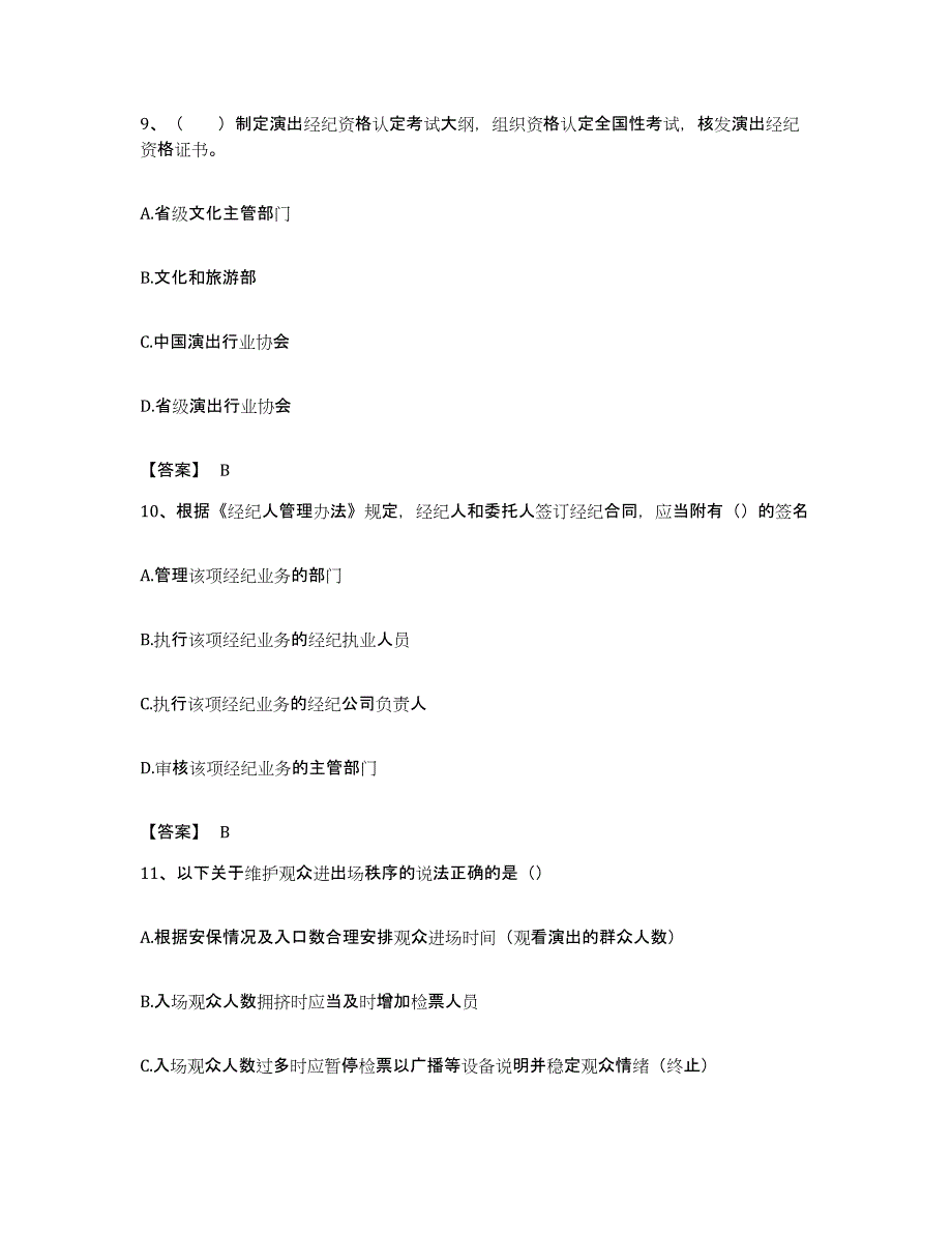 备考2023湖南省演出经纪人之演出经纪实务题库检测试卷A卷附答案_第4页