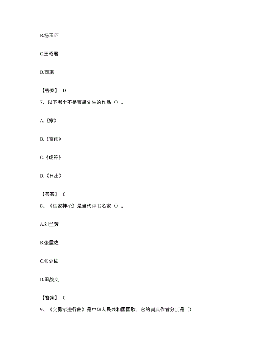 备考2023湖北省演出经纪人之演出经纪实务考试题库_第3页