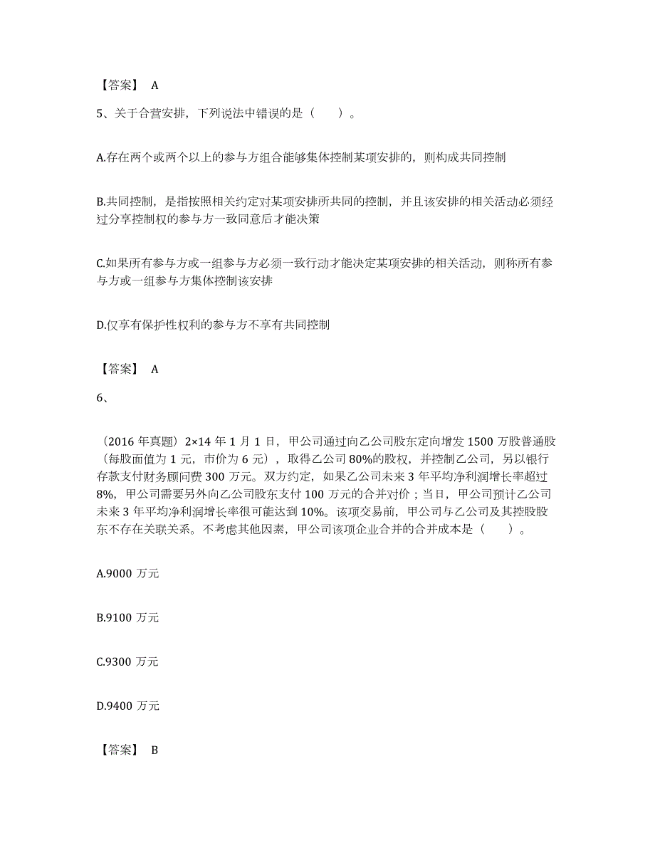 备考2023湖南省注册会计师之注册会计师会计题库练习试卷A卷附答案_第3页