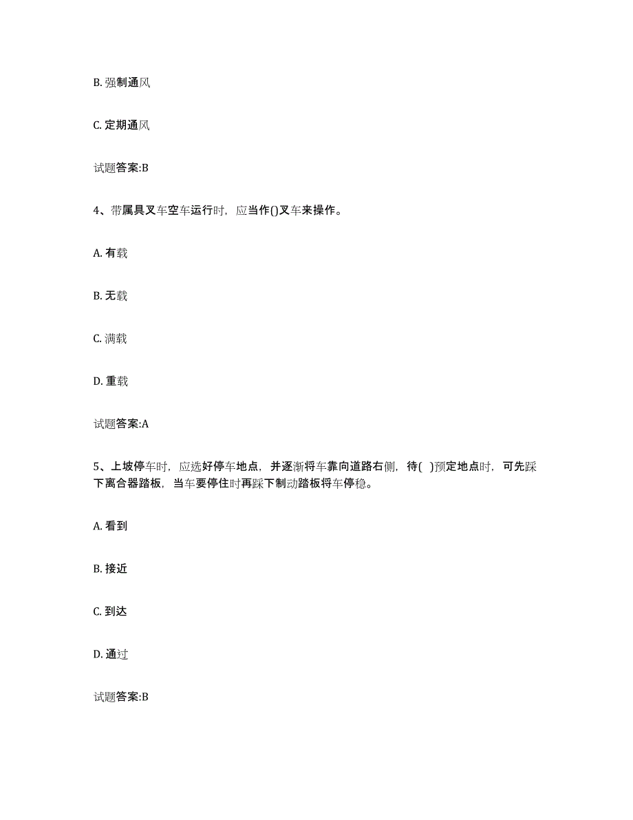 20212022年度四川省场(厂)内专用机动车辆作业高分题库附答案_第2页