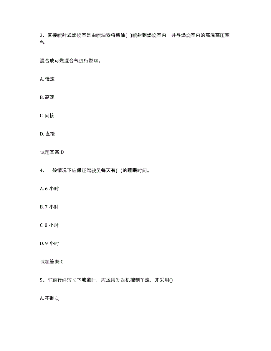 20212022年度上海市场(厂)内专用机动车辆作业练习题(三)及答案_第2页