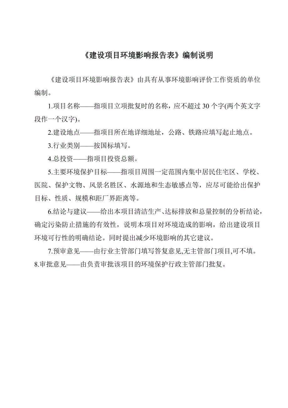 某设备有限公司建设项目环境影响报告表_第2页