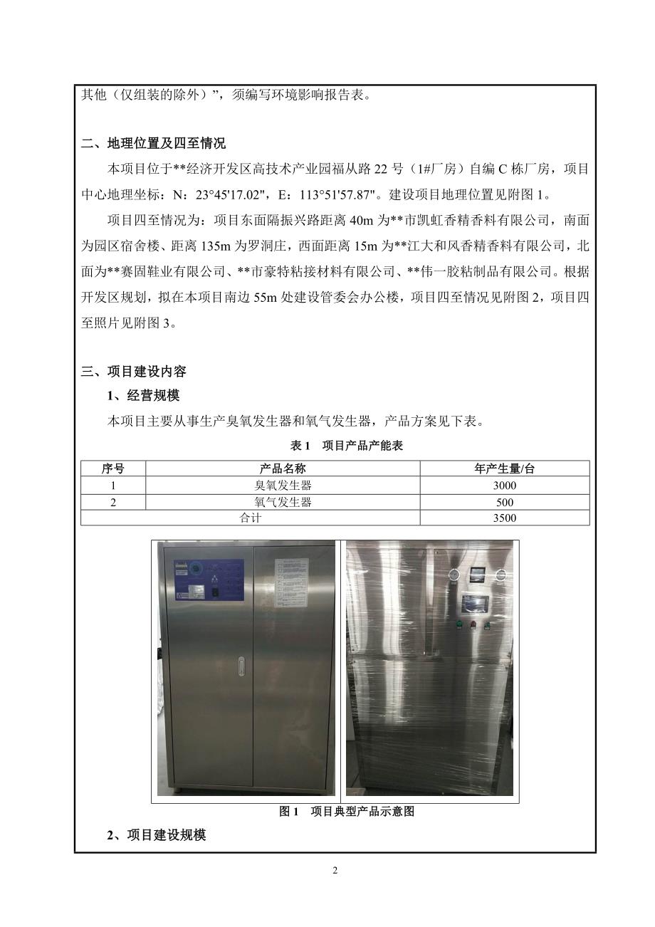 某设备有限公司建设项目环境影响报告表_第4页