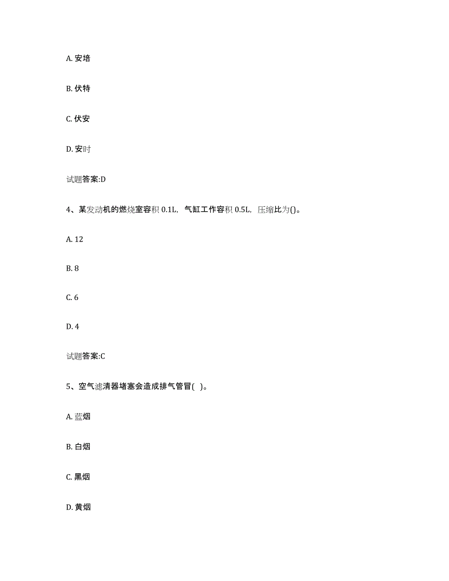 20212022年度山西省场(厂)内专用机动车辆作业试题及答案九_第2页