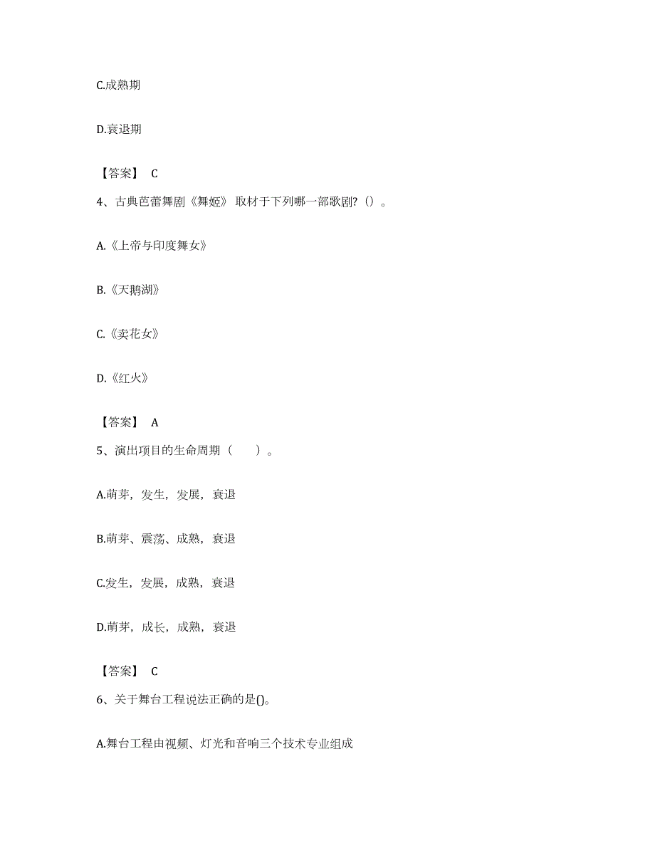 备考2023湖南省演出经纪人之演出经纪实务能力提升试卷B卷附答案_第2页