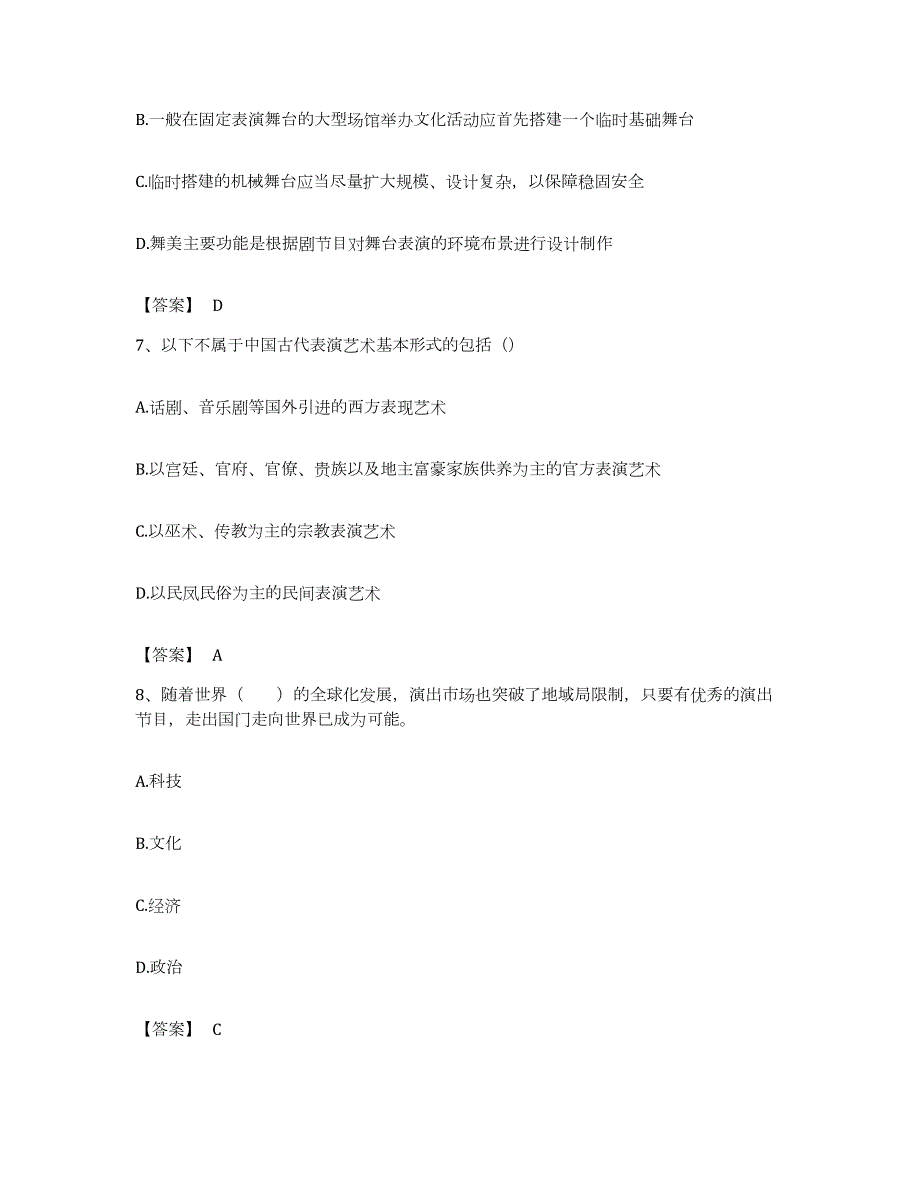 备考2023湖南省演出经纪人之演出经纪实务能力提升试卷B卷附答案_第3页