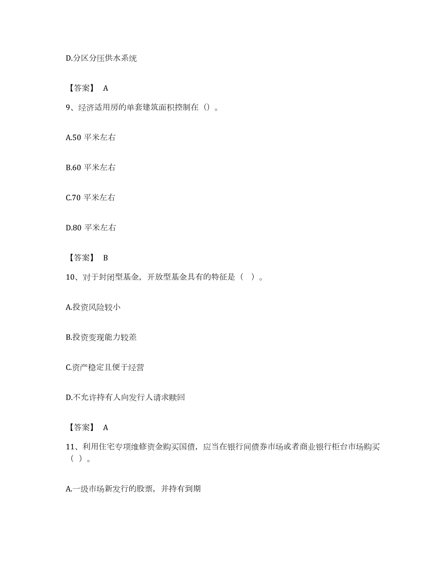 备考2023辽宁省房地产估价师之基本制度法规政策含相关知识能力检测试卷B卷附答案_第4页