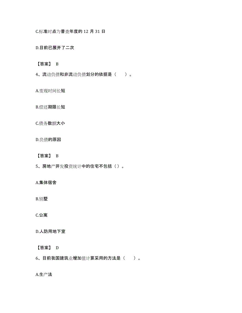 备考2023重庆市统计师之初级统计工作实务考前冲刺试卷B卷含答案_第2页