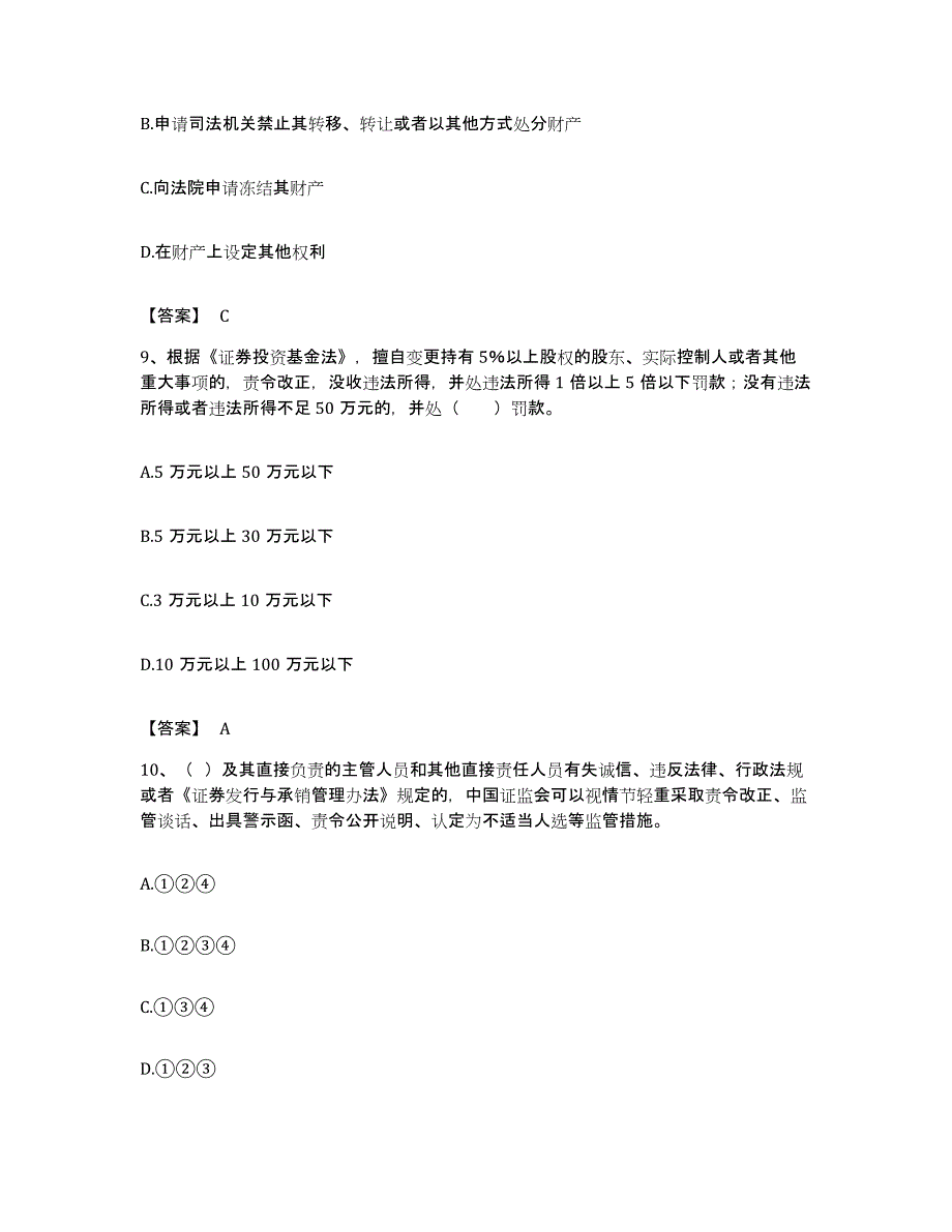 备考2023重庆市证券从业之证券市场基本法律法规试题及答案_第4页