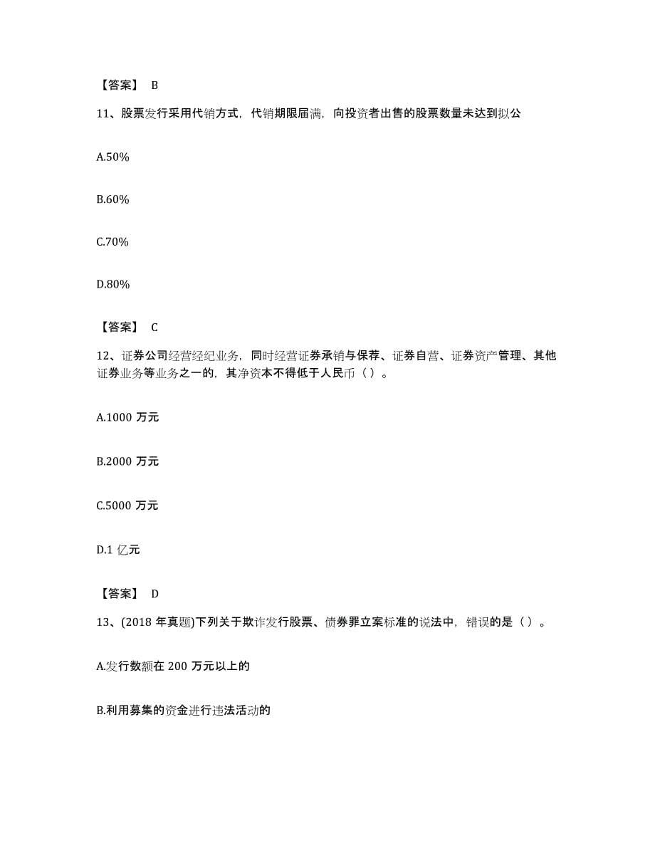 备考2023重庆市证券从业之证券市场基本法律法规试题及答案_第5页