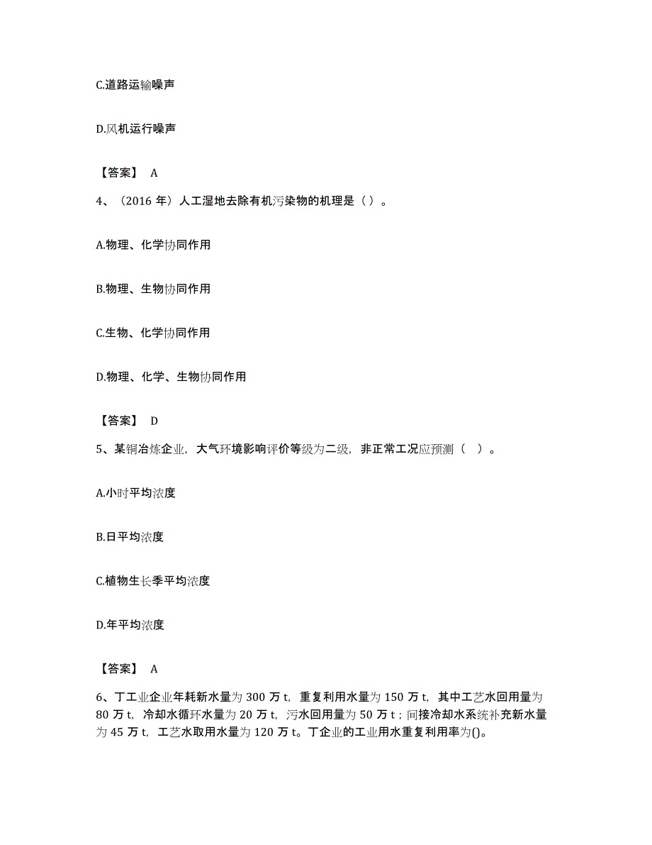 备考2023湖北省环境影响评价工程师之环评技术方法典型题汇编及答案_第2页