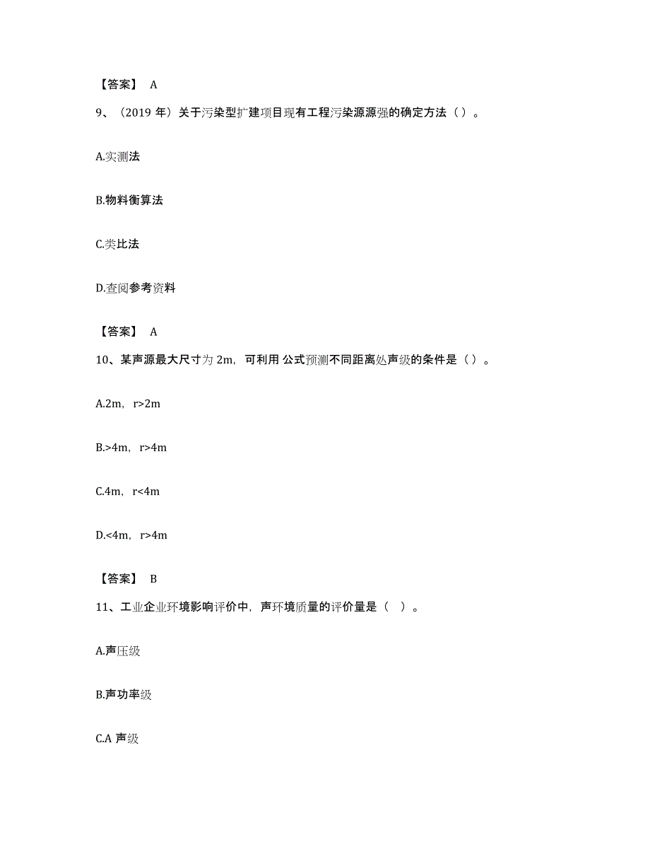 备考2023湖北省环境影响评价工程师之环评技术方法典型题汇编及答案_第4页