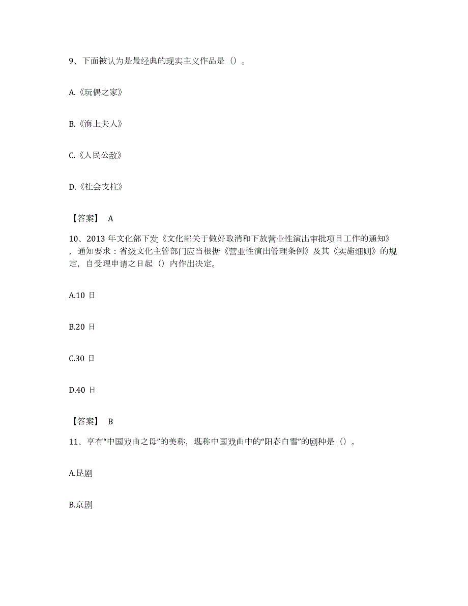 备考2023重庆市演出经纪人之演出经纪实务考前冲刺模拟试卷B卷含答案_第4页