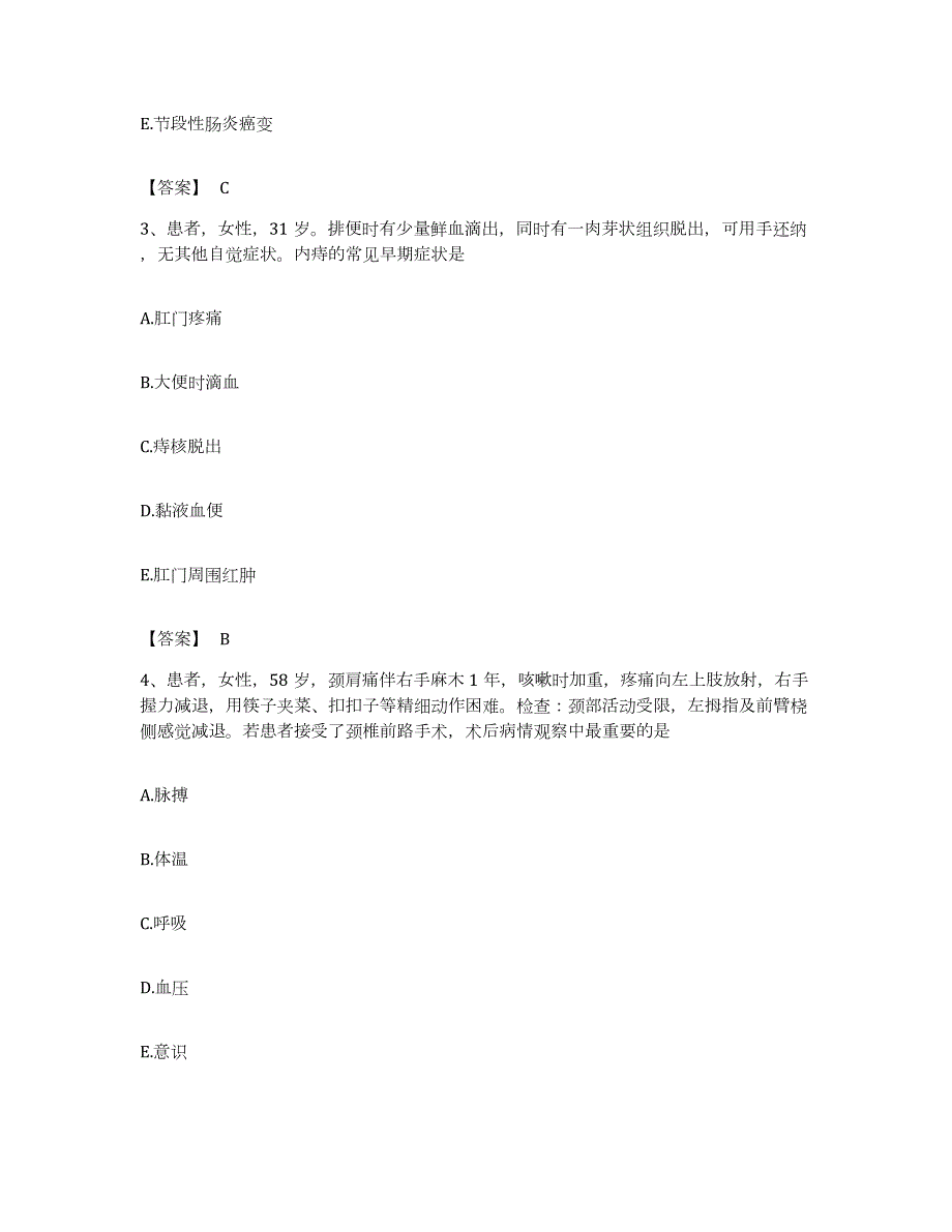 备考2023湖南省护师类之外科护理主管护师自我检测试卷A卷附答案_第2页