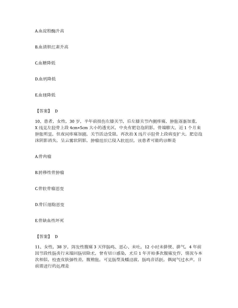 备考2023湖南省护师类之外科护理主管护师自我检测试卷A卷附答案_第5页