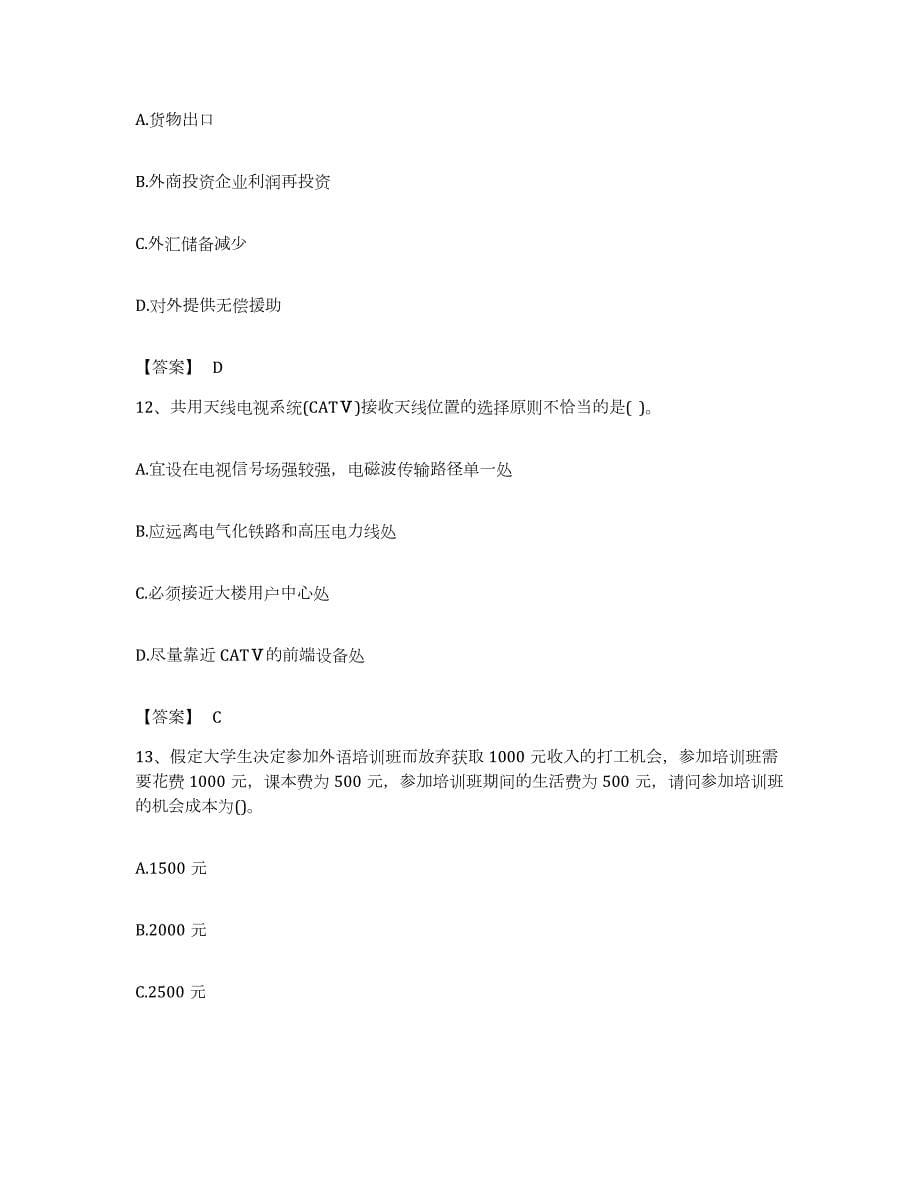 备考2023重庆市国家电网招聘之金融类提升训练试卷B卷附答案_第5页