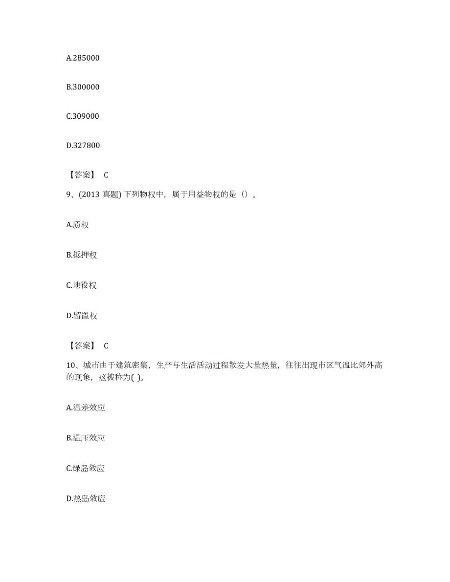 备考2023湖南省房地产估价师之基本制度法规政策含相关知识综合练习试卷A卷附答案_第4页